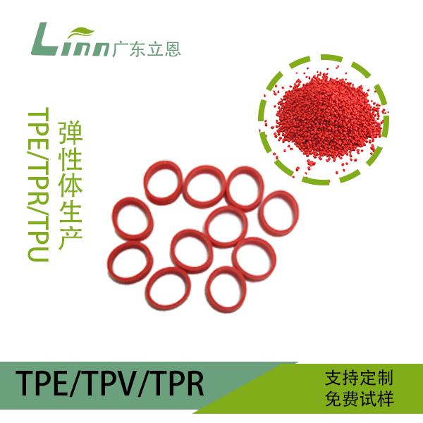 立恩TPE材料